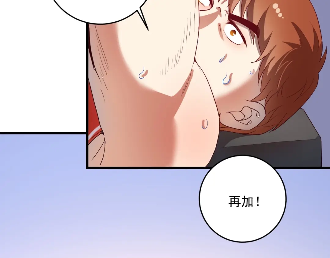 《我的成就有点多》第239话 开花结果 第62页