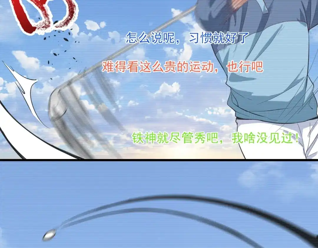 《我的成就有点多》完结篇 故事的完美结局 第89页