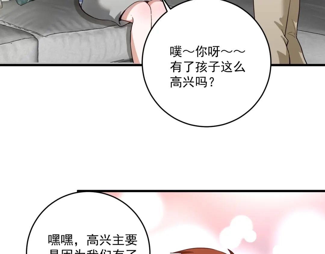 《我的成就有点多》完结篇 故事的完美结局 第26页