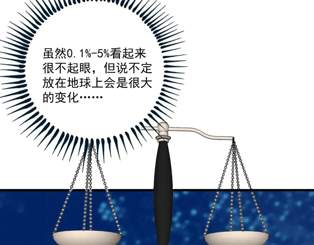 《我的成就有点多》完结篇 故事的完美结局 第103页