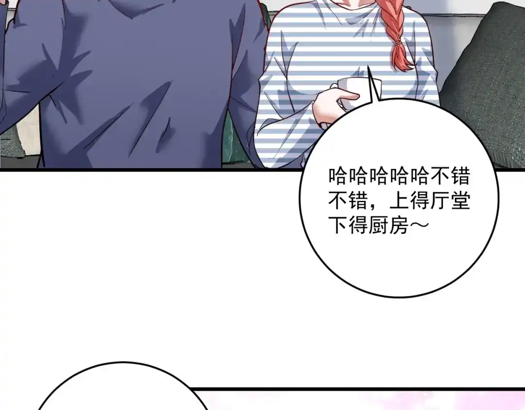 《我的成就有点多》完结篇 故事的完美结局 第35页
