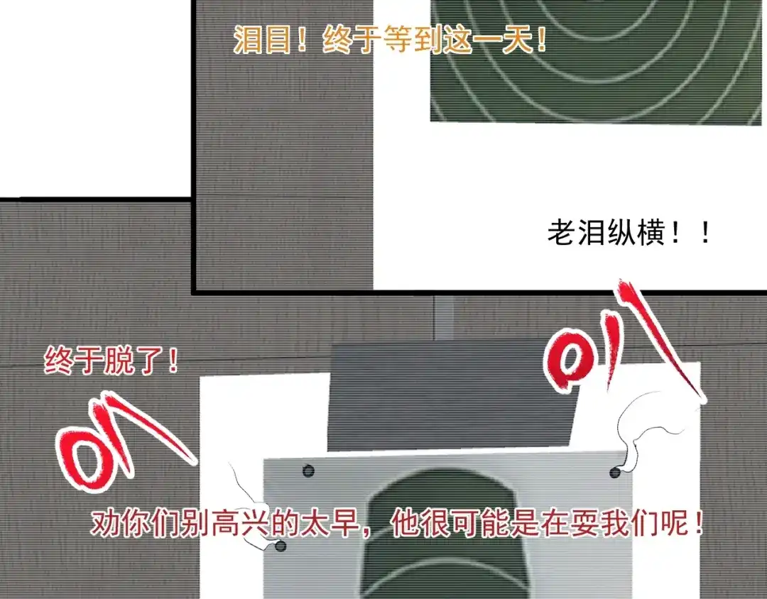 《我的成就有点多》完结篇 故事的完美结局 第72页