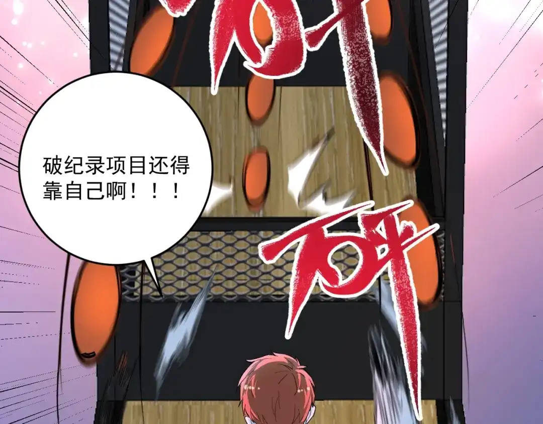 《我的成就有点多》完结篇 故事的完美结局 第45页