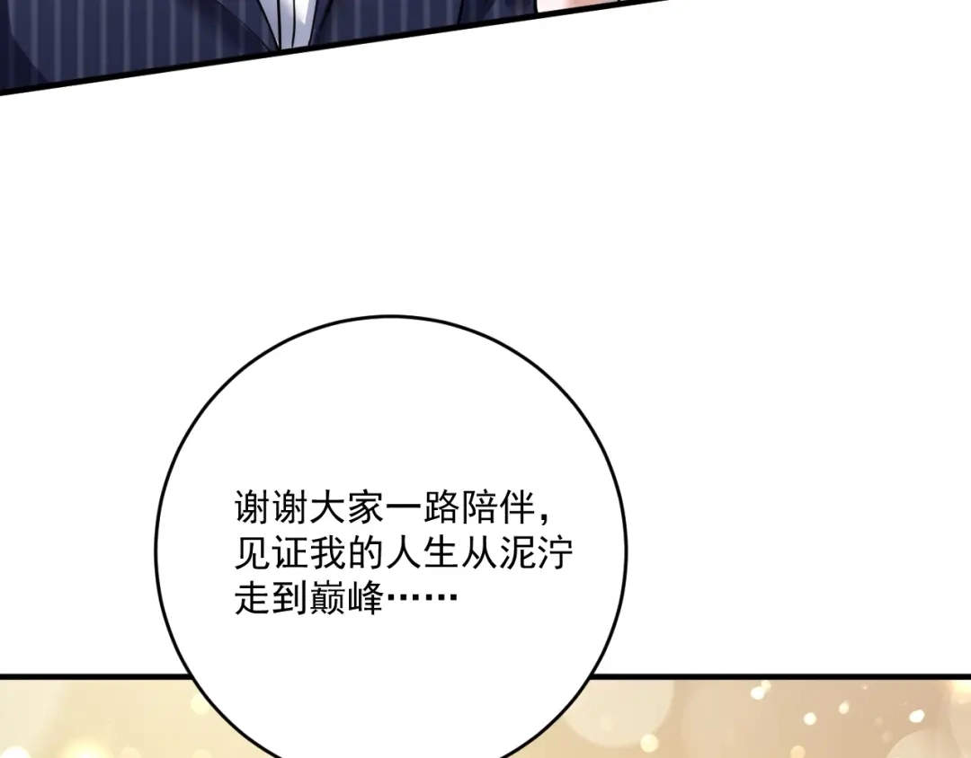 《我的成就有点多》完结篇 故事的完美结局 第145页