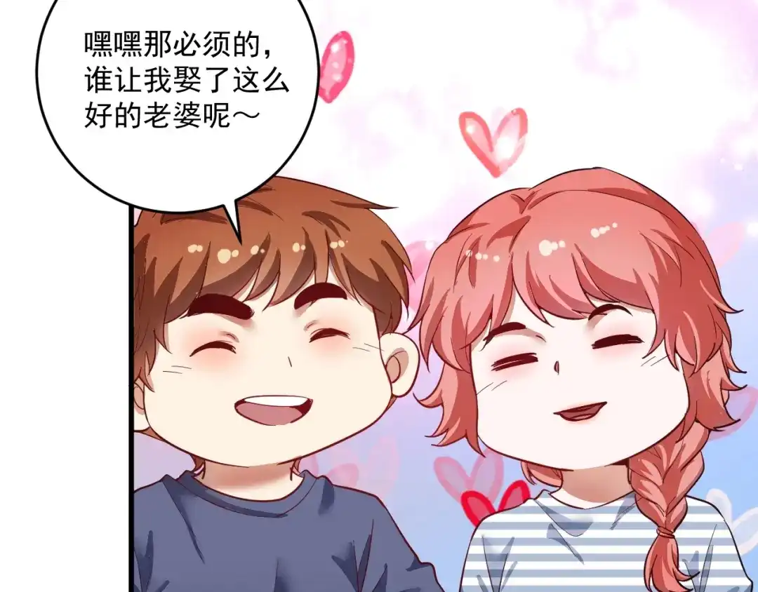 《我的成就有点多》完结篇 故事的完美结局 第36页