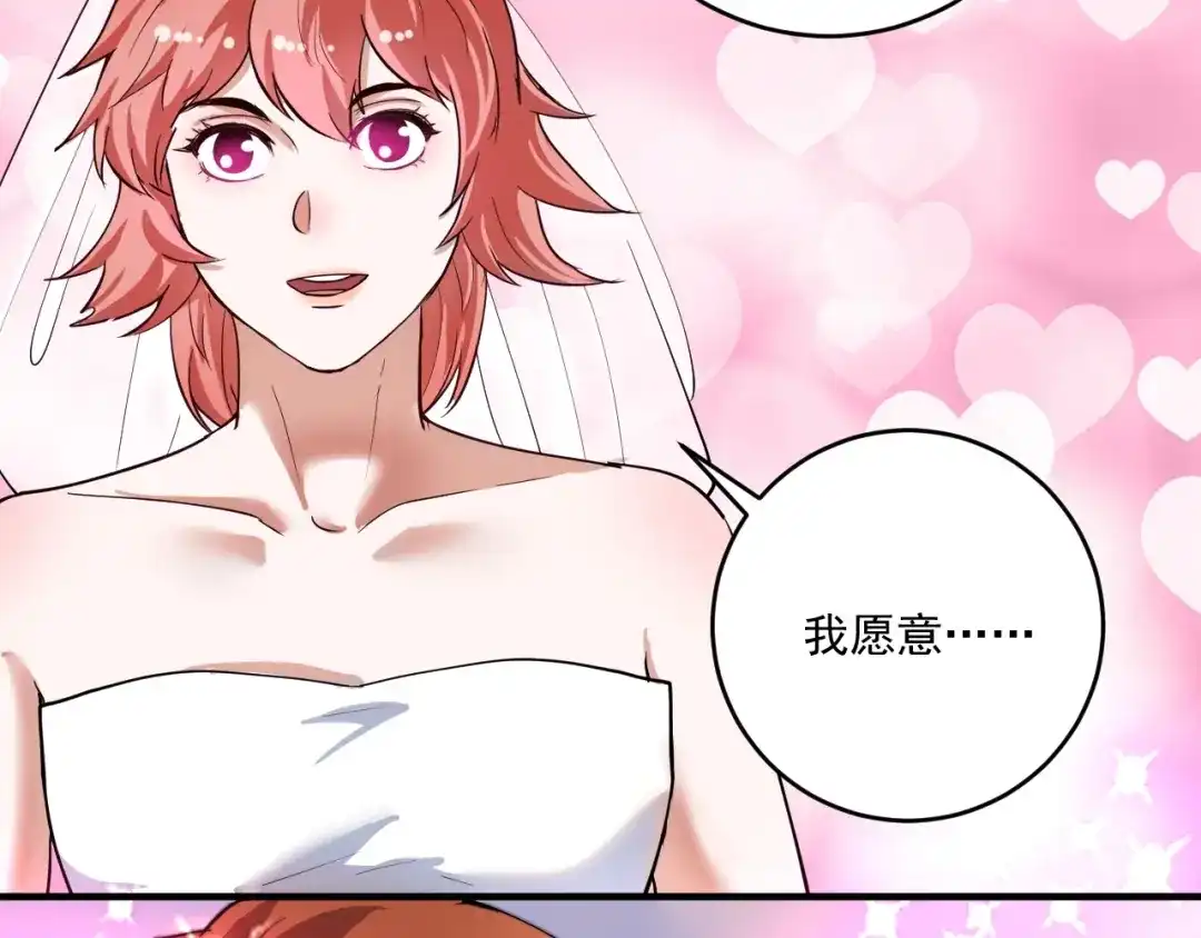 《我的成就有点多》完结篇 故事的完美结局 第141页