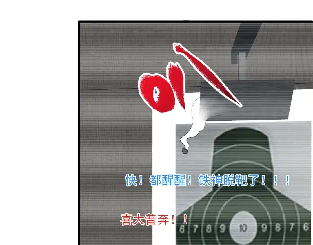 《我的成就有点多》完结篇 故事的完美结局 第71页