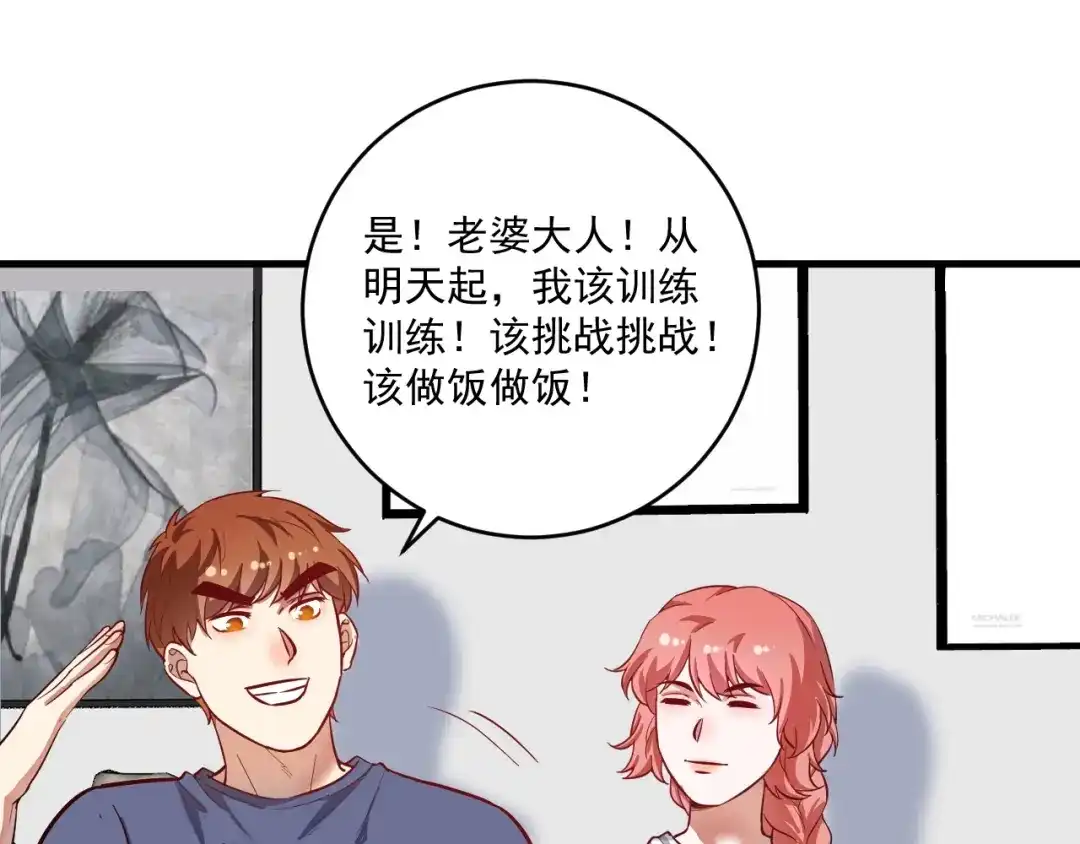 《我的成就有点多》完结篇 故事的完美结局 第34页