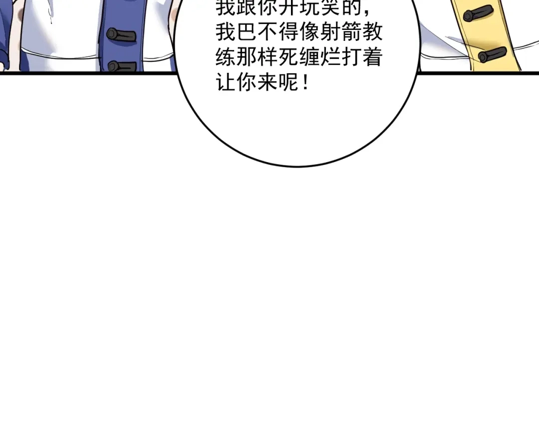 《我的成就有点多》完结篇 故事的完美结局 第78页