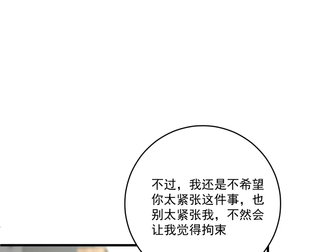 《我的成就有点多》完结篇 故事的完美结局 第28页