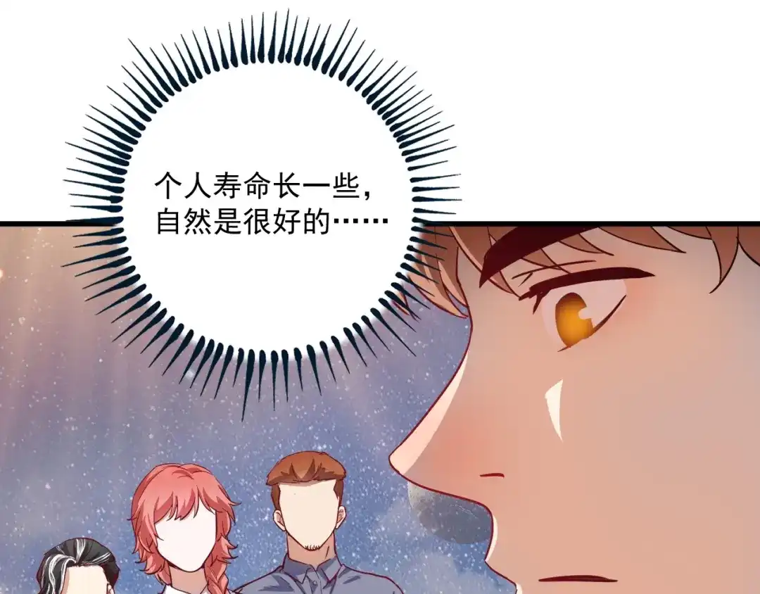 《我的成就有点多》完结篇 故事的完美结局 第100页