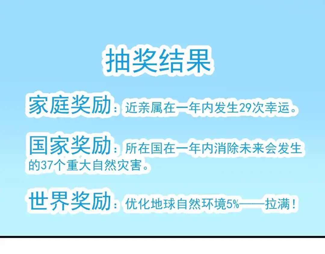《我的成就有点多》完结篇 故事的完美结局 第112页