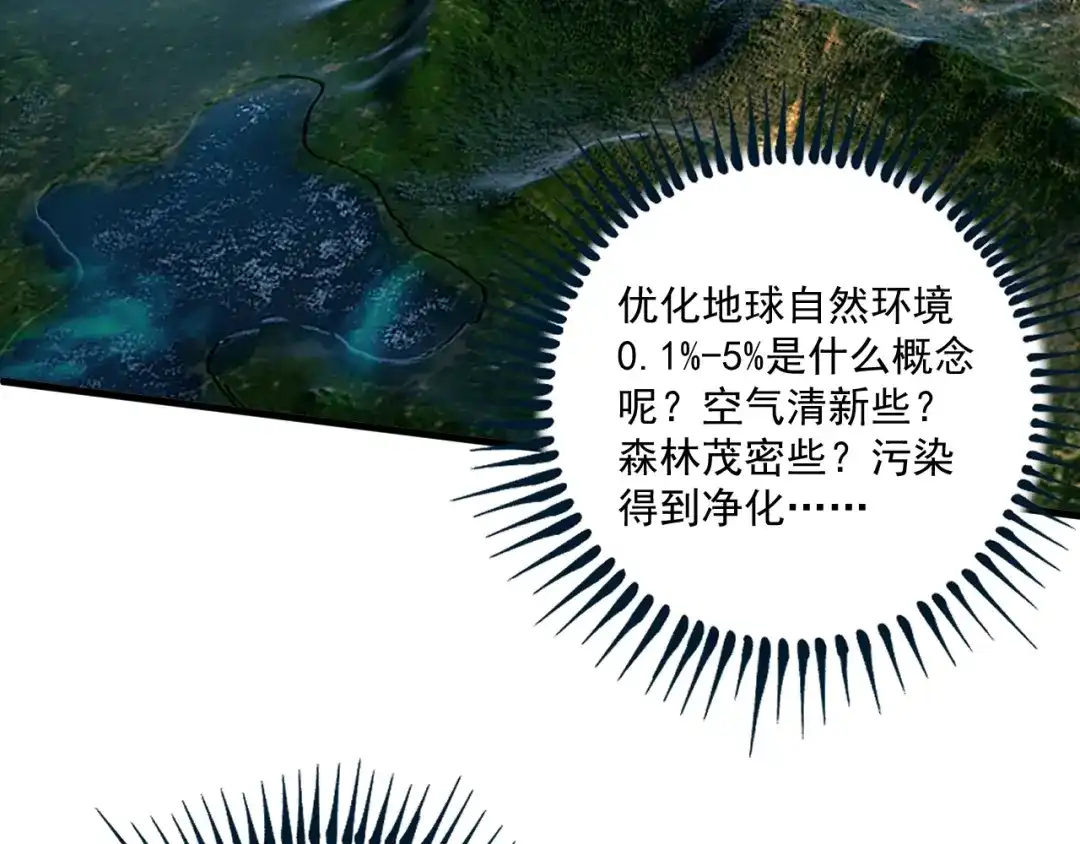 《我的成就有点多》完结篇 故事的完美结局 第102页