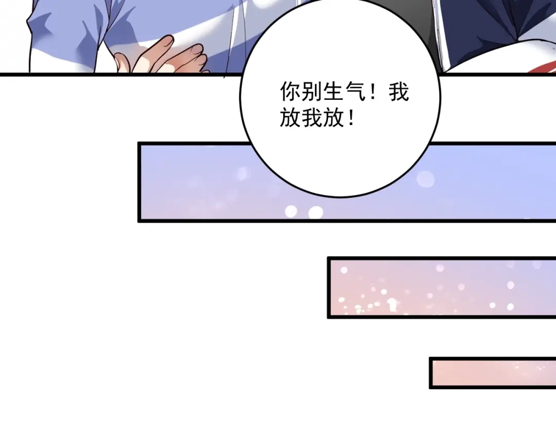 《我的成就有点多》完结篇 故事的完美结局 第19页