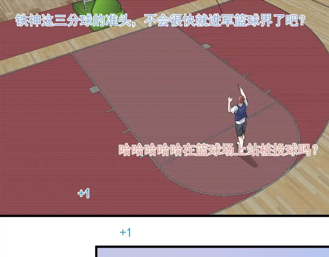《我的成就有点多》完结篇 故事的完美结局 第54页