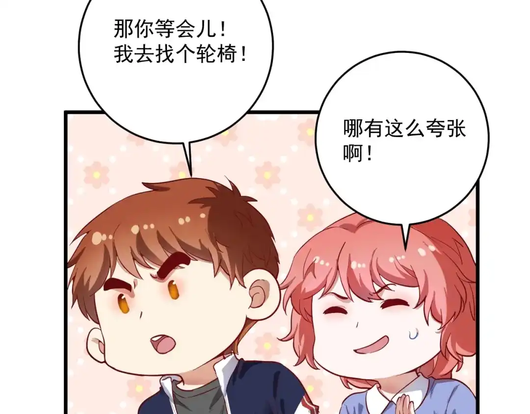 《我的成就有点多》完结篇 故事的完美结局 第13页