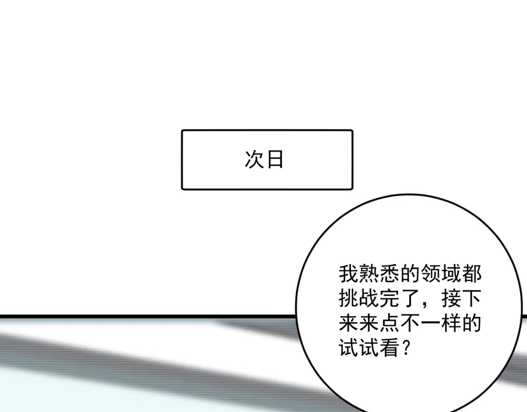 《我的成就有点多》完结篇 故事的完美结局 第57页