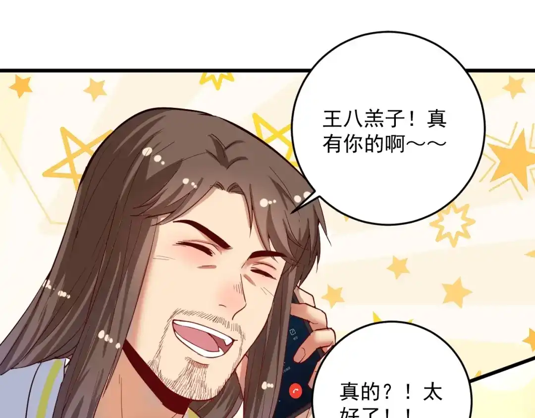 《我的成就有点多》完结篇 故事的完美结局 第5页