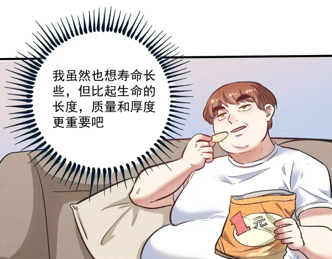《我的成就有点多》完结篇 故事的完美结局 第106页
