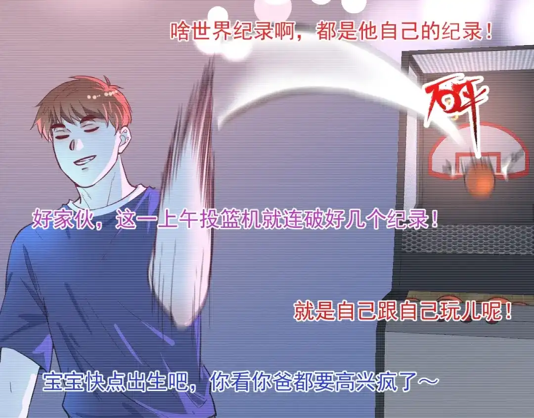 《我的成就有点多》完结篇 故事的完美结局 第52页