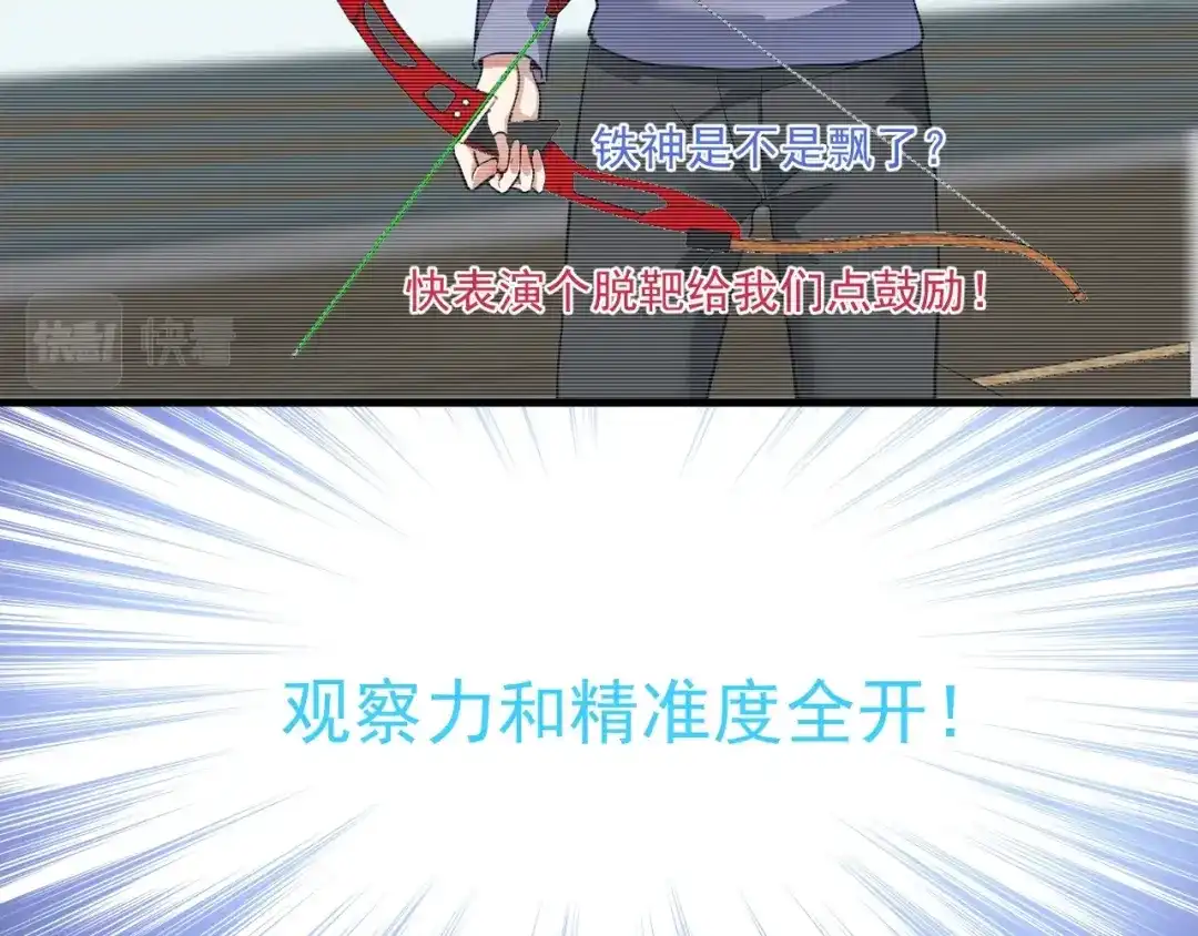《我的成就有点多》完结篇 故事的完美结局 第59页