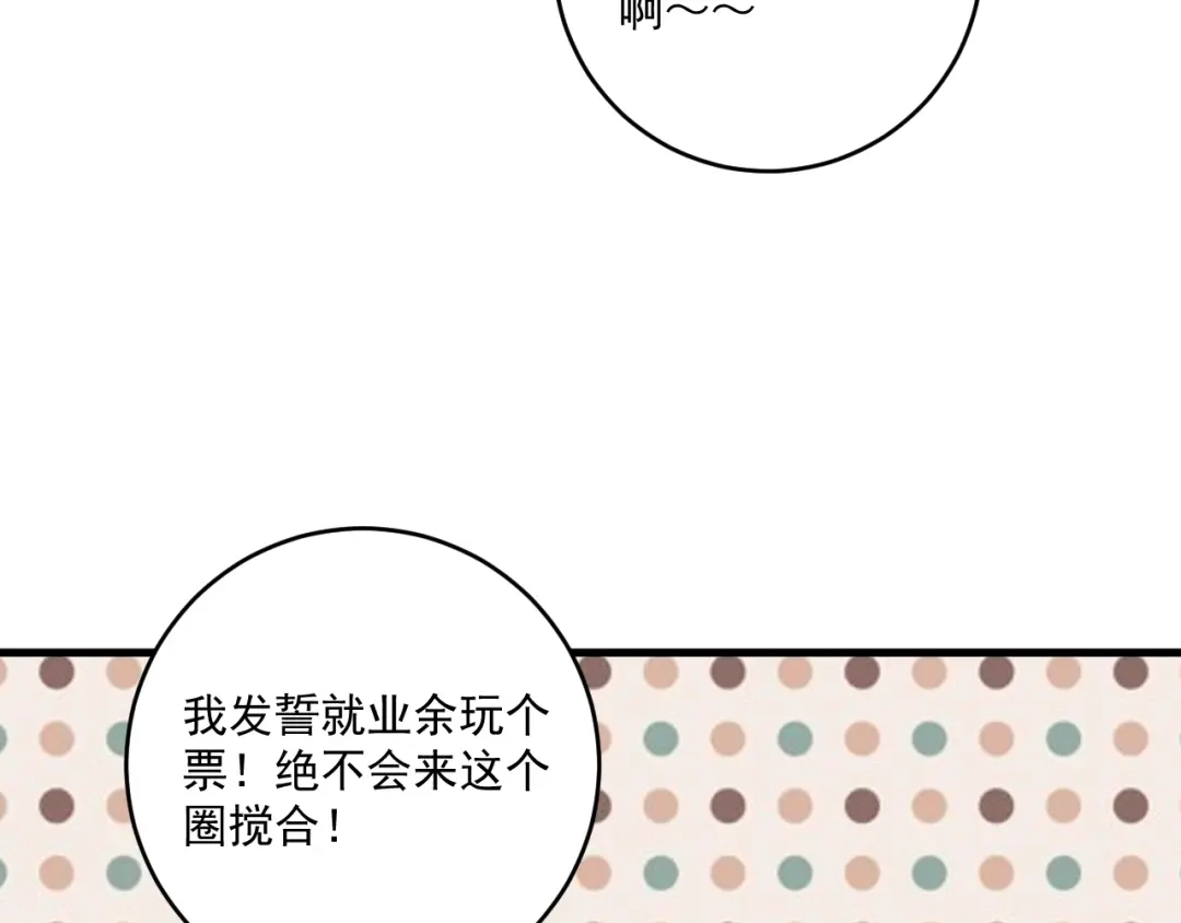 《我的成就有点多》完结篇 故事的完美结局 第76页