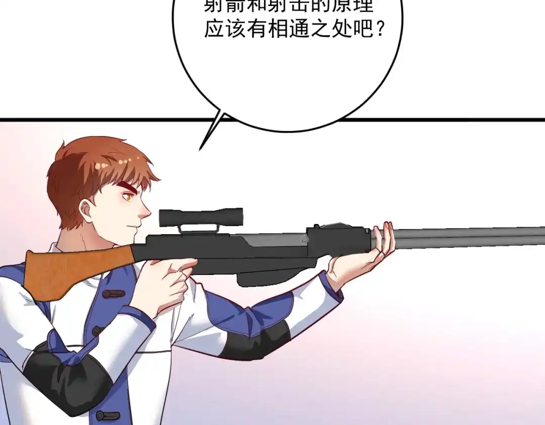 《我的成就有点多》完结篇 故事的完美结局 第69页