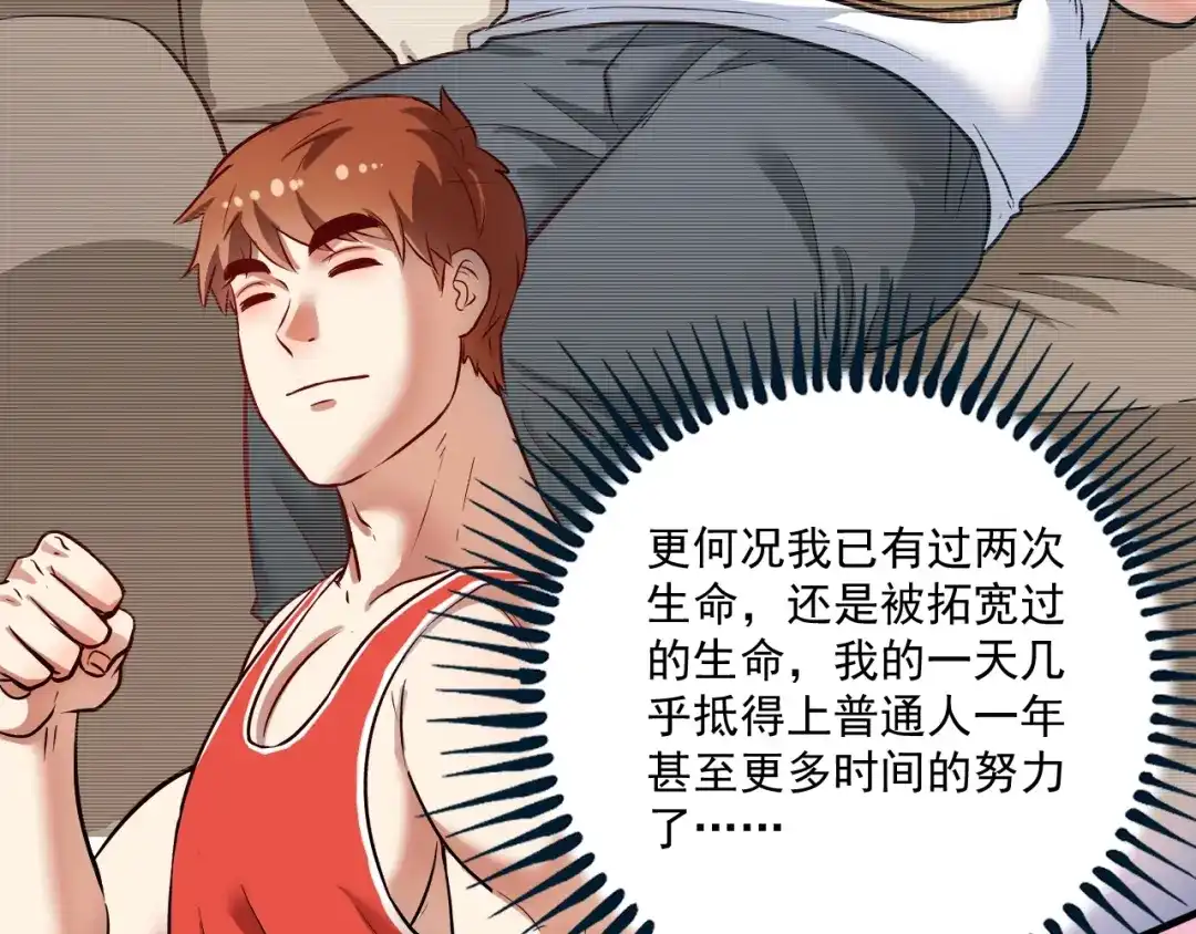 《我的成就有点多》完结篇 故事的完美结局 第107页