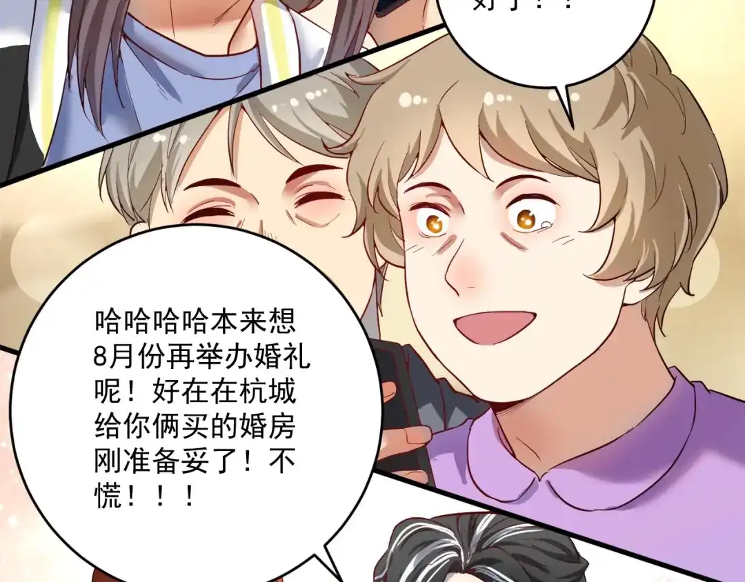 《我的成就有点多》完结篇 故事的完美结局 第6页