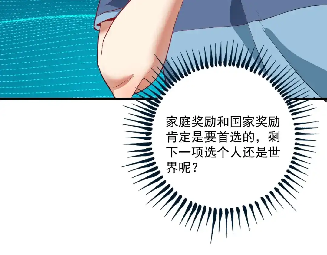 《我的成就有点多》完结篇 故事的完美结局 第99页