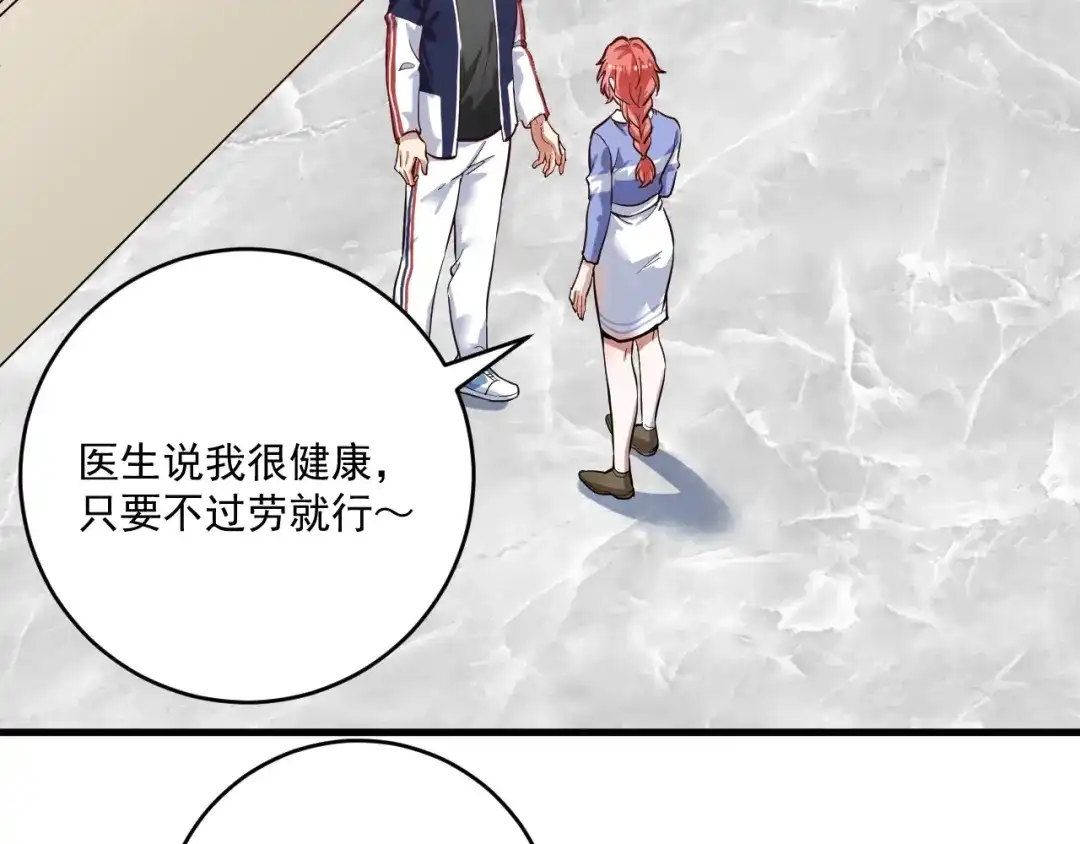 《我的成就有点多》完结篇 故事的完美结局 第12页