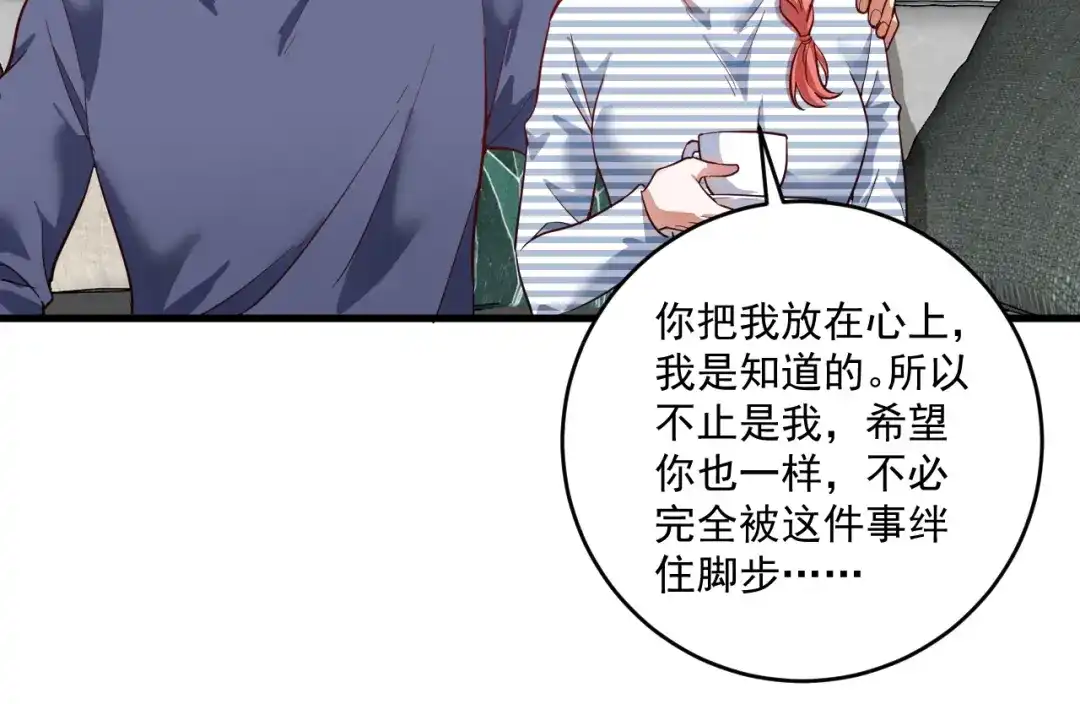 《我的成就有点多》完结篇 故事的完美结局 第33页