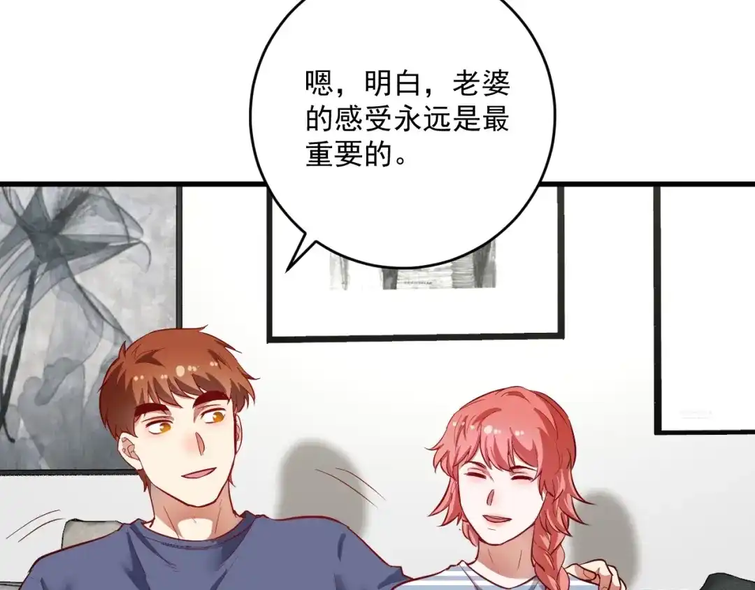 《我的成就有点多》完结篇 故事的完美结局 第32页
