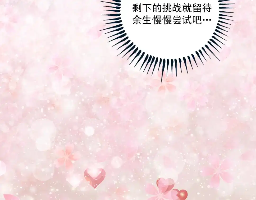 《我的成就有点多》完结篇 故事的完美结局 第125页