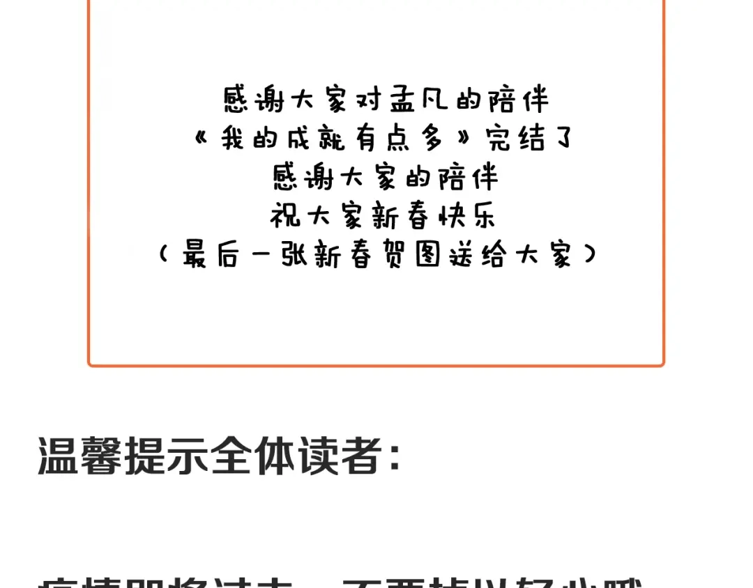 《我的成就有点多》完结篇 故事的完美结局 第151页