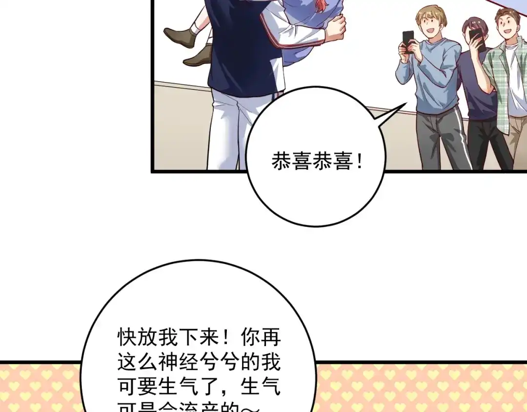 《我的成就有点多》完结篇 故事的完美结局 第17页