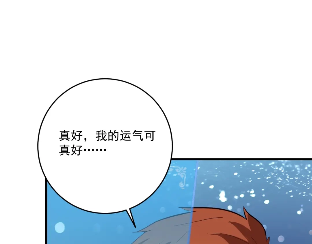 《我的成就有点多》完结篇 故事的完美结局 第113页