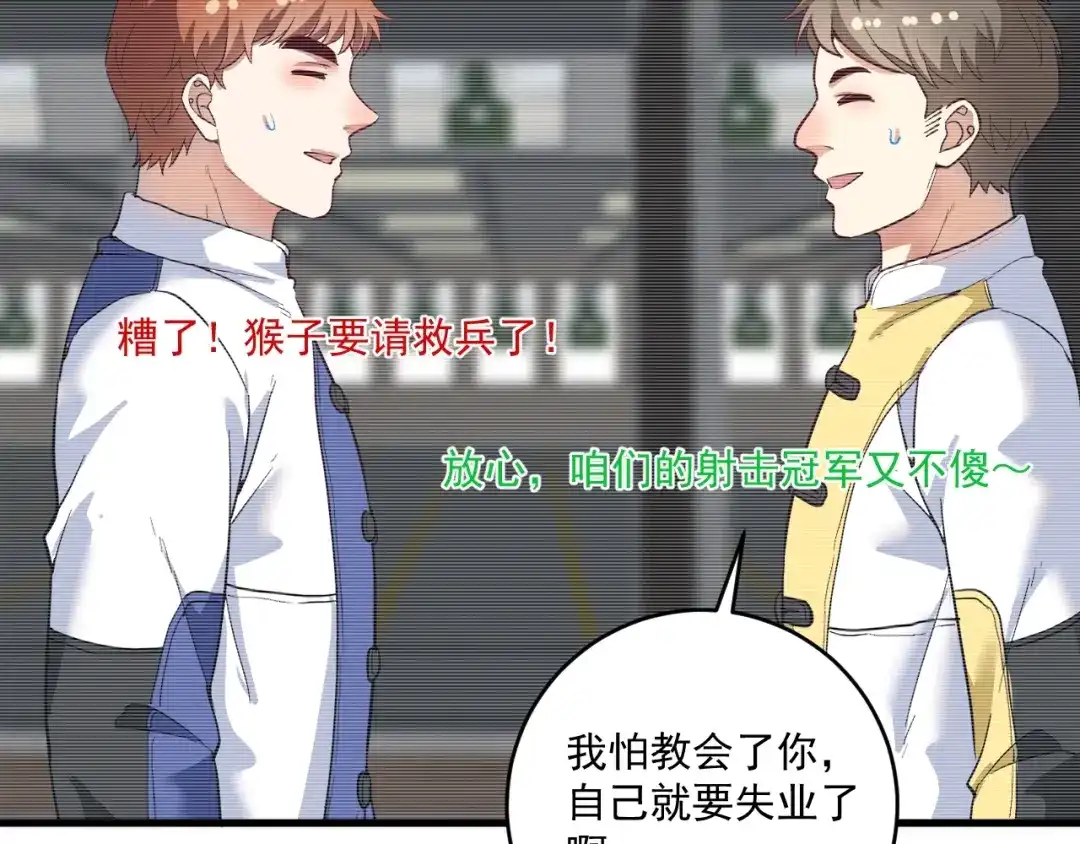《我的成就有点多》完结篇 故事的完美结局 第75页