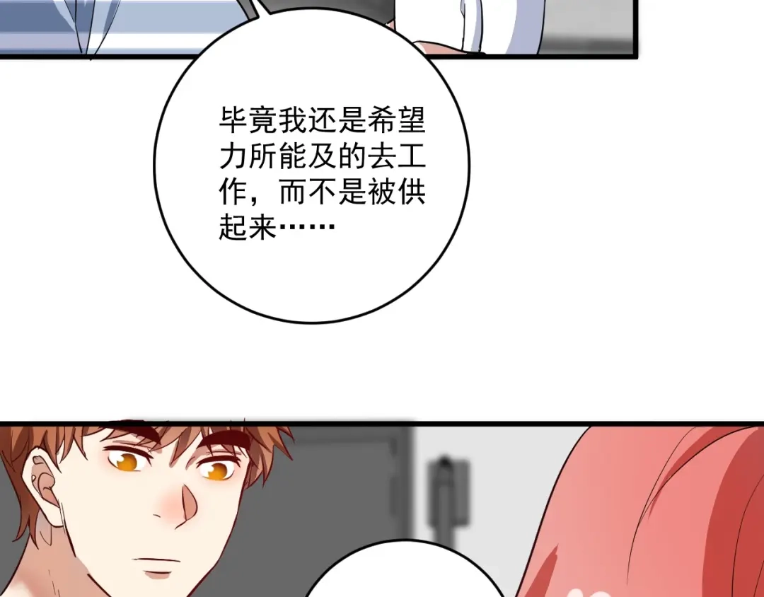 《我的成就有点多》完结篇 故事的完美结局 第30页
