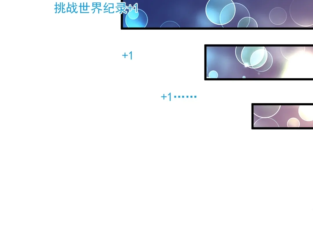 《我的成就有点多》完结篇 故事的完美结局 第48页