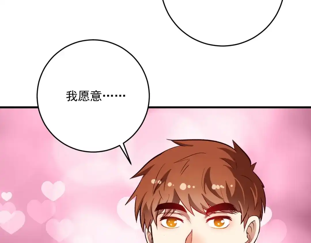 《我的成就有点多》完结篇 故事的完美结局 第139页