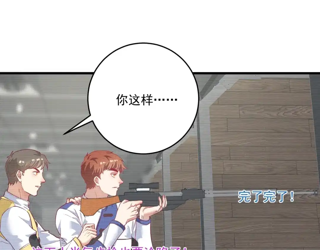 《我的成就有点多》完结篇 故事的完美结局 第79页