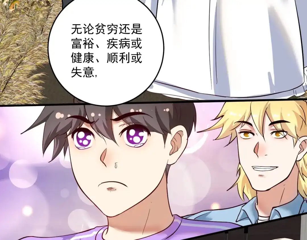 《我的成就有点多》完结篇 故事的完美结局 第136页