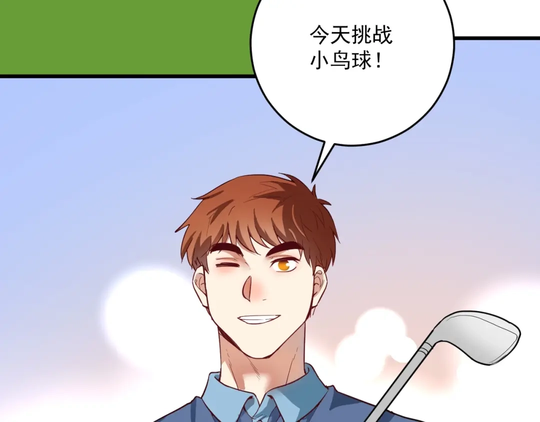 《我的成就有点多》完结篇 故事的完美结局 第86页