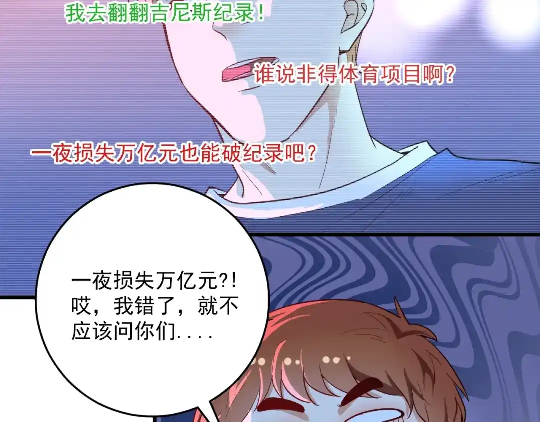 《我的成就有点多》完结篇 故事的完美结局 第42页