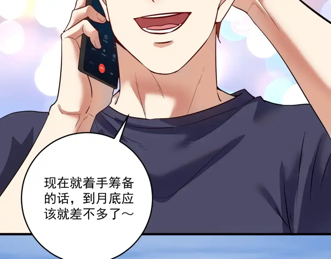 《我的成就有点多》完结篇 故事的完美结局 第8页