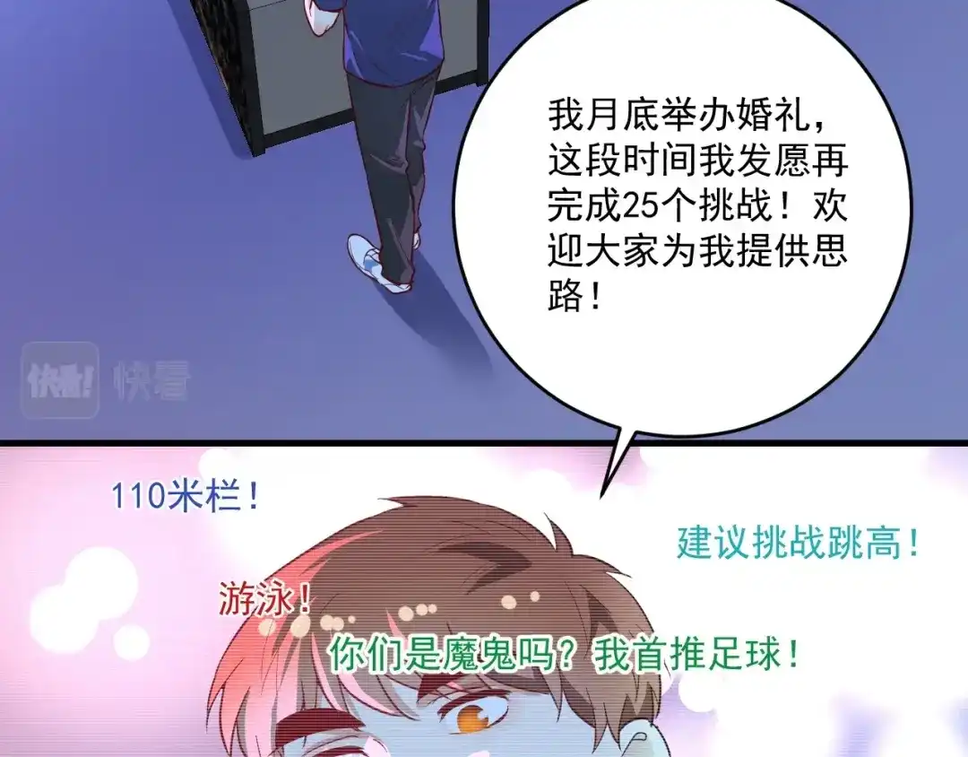 《我的成就有点多》完结篇 故事的完美结局 第41页