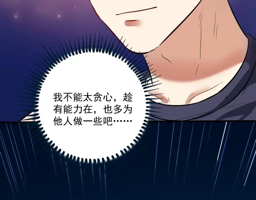 《我的成就有点多》完结篇 故事的完美结局 第109页