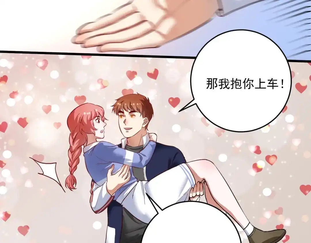 《我的成就有点多》完结篇 故事的完美结局 第15页