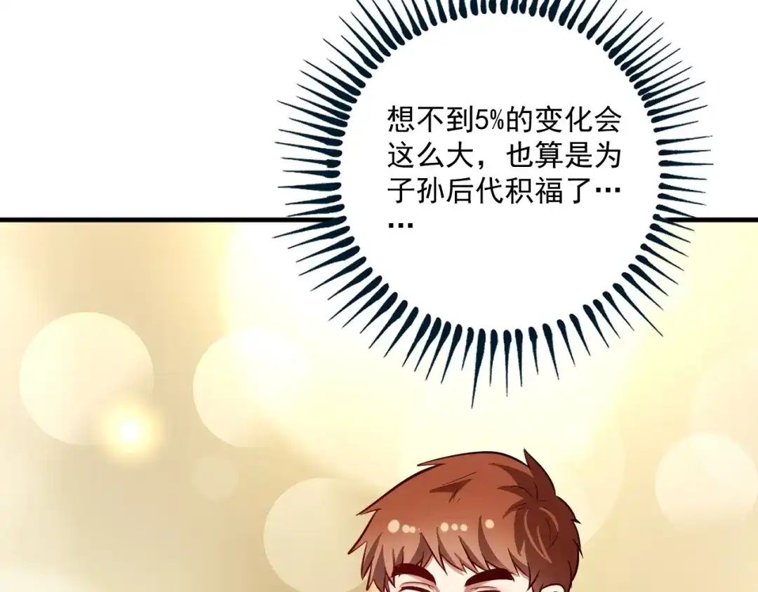 《我的成就有点多》完结篇 故事的完美结局 第122页